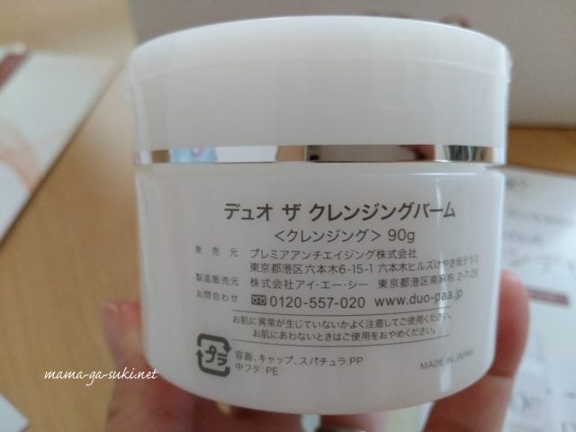 DUOクレンジングバームのパッケージの裏