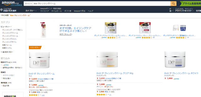 D.U.O.クレンジングバームのAmazonの最安値キャプチャ