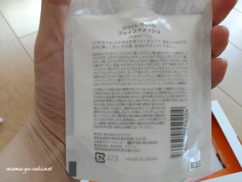 ホワイトヴェール パッケージ裏
