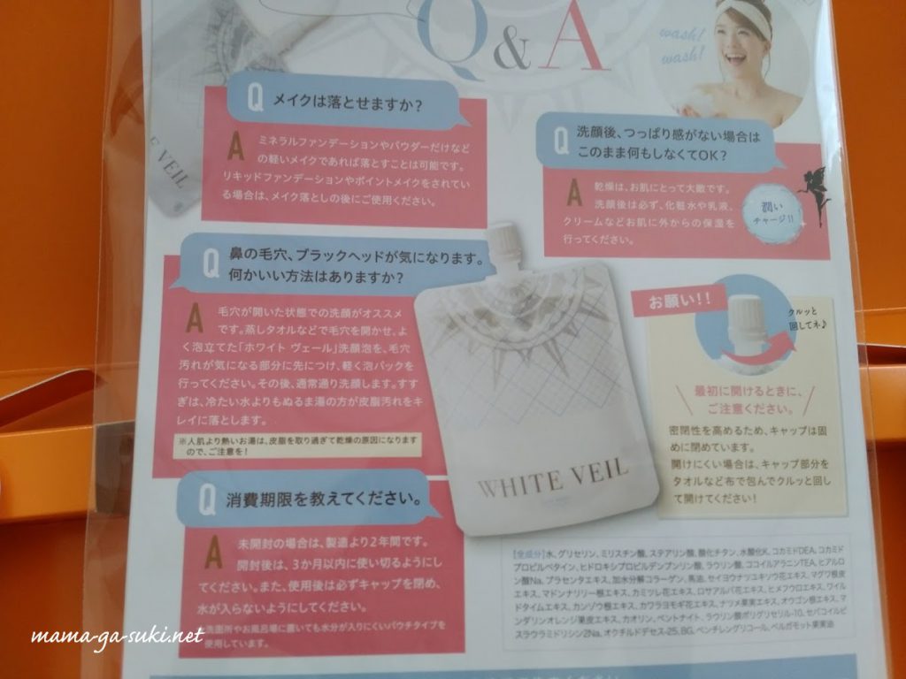 ホワイトヴェール白雪洗顔Q&A