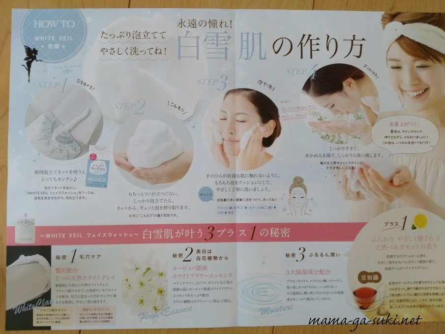 白雪肌の作り方