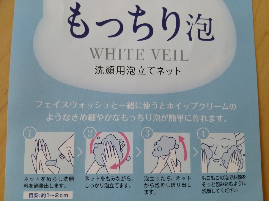 もっちり泡の作り方