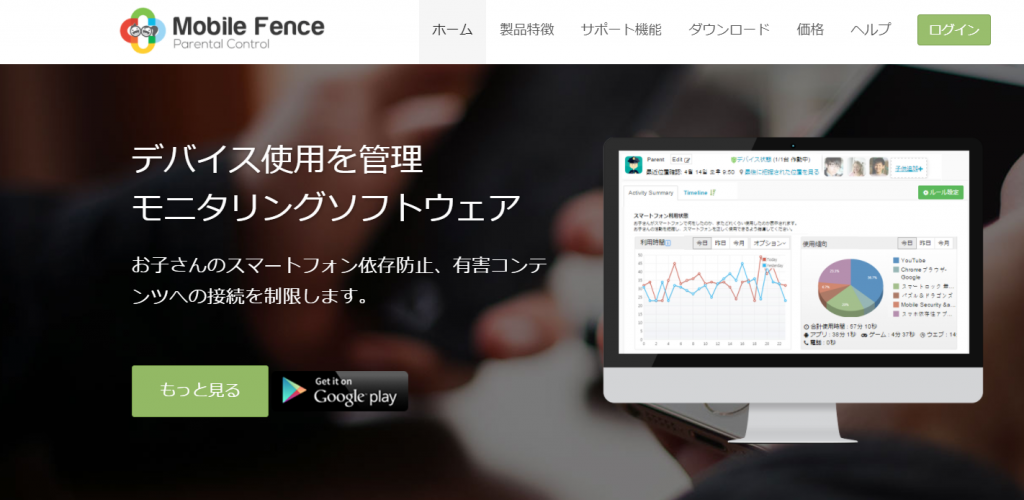 子供のスマホに 見守り フィルタリングアプリ１4選 無料と有料の違い