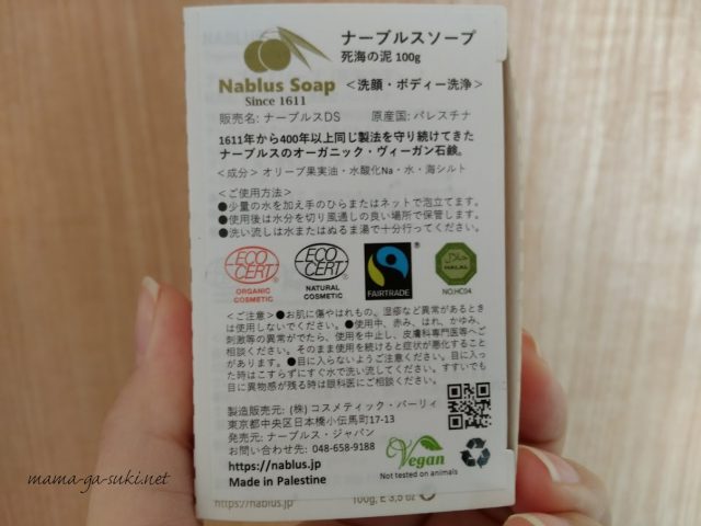 ナーブルスソープの箱の裏の成分表示