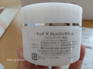 DUOクレンジングバームのパッケージの裏