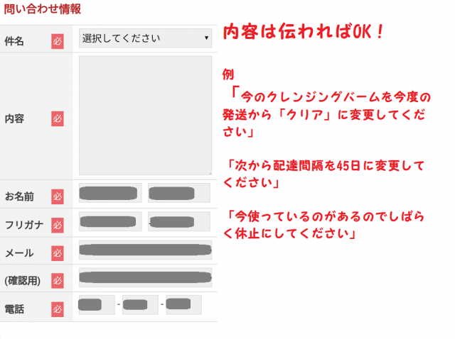 DUOクレンジングバームのマイページの使い方