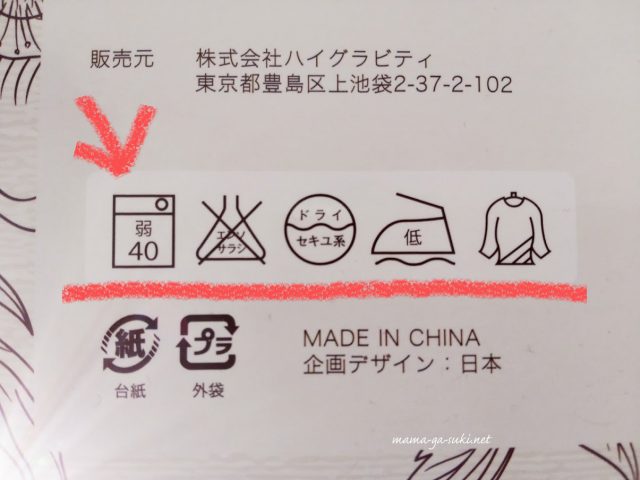 イージースリムレッグの洗濯表示