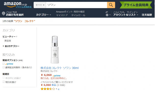 Amazonのソワン商品画像