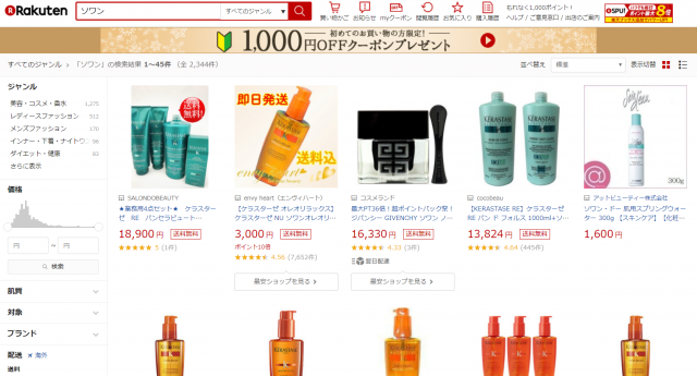 楽天市場でソワンの商品画像