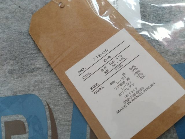 長袖Tシャツぽっちゃりな子供服タグ