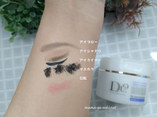 DUOクレンジングバームホワイトを肌で試す