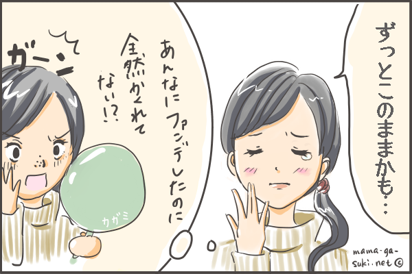 厚塗りの化粧で毛穴が隠れなくてショックを受けている女性のイラスト