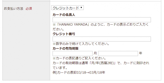 DUOクレンジングバームクレジットカード払い