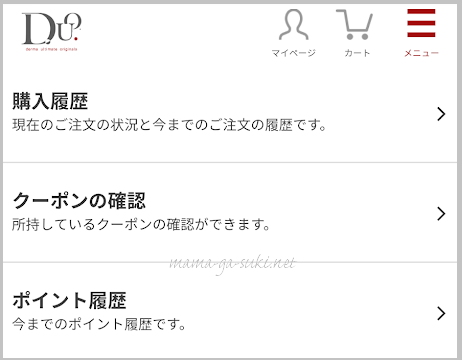 DUOクレンジングバーム マイページ購入履歴