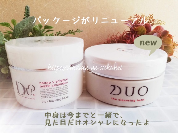 DUOクレンジングバームパッケージリニューアル