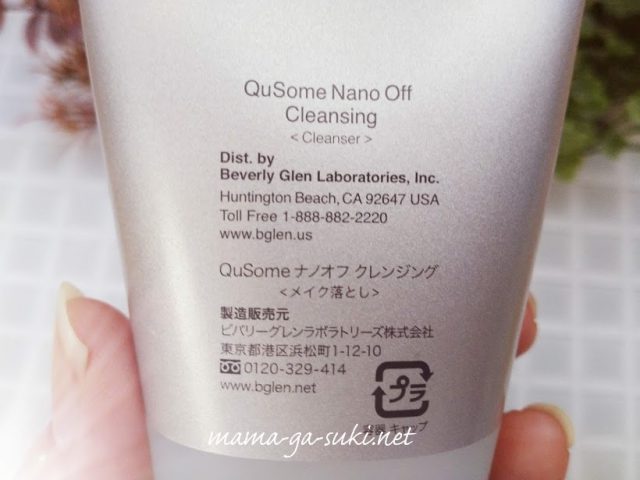 ナノオフクレンジングの容器の裏
