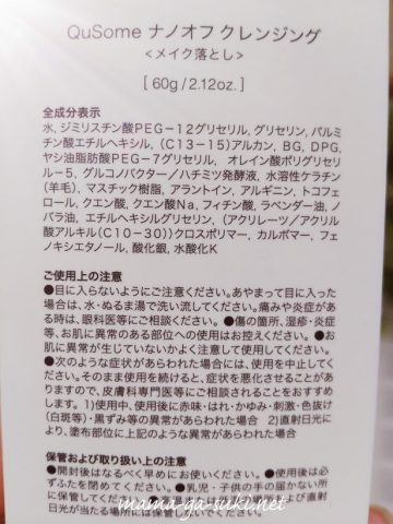 ナノオフクレンジングの成分表