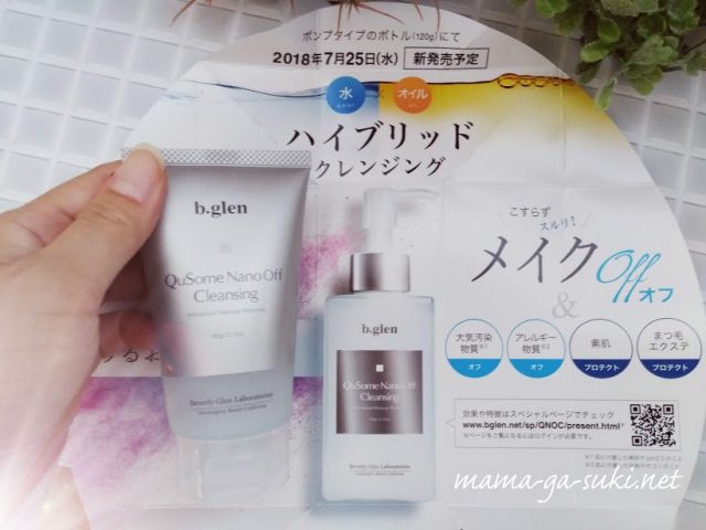 ビーグレンのクレンジングの特徴が分かる画像