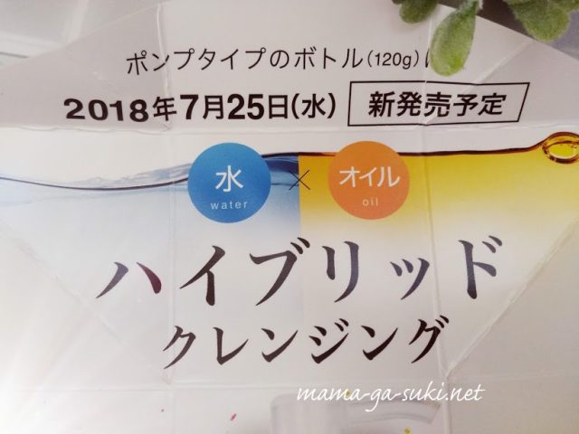 ビーグレンクレンジング発売