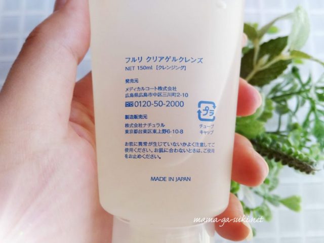 フルリはメイドインジャパン