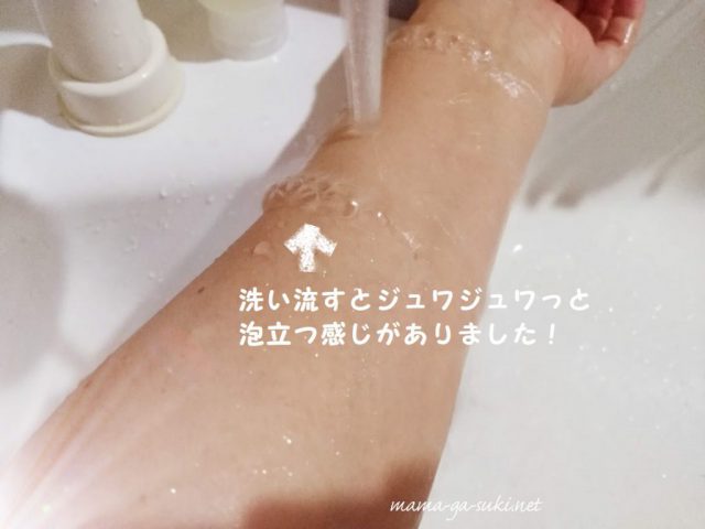 フルリを洗い流すとあわあわになる