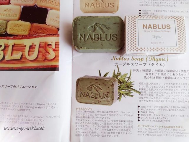 ナーブルスソープの説明書と石鹸