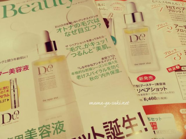 DUOザリペアショットの参考資料