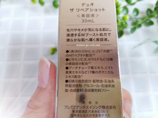 DUOザリペアショット外箱の成分