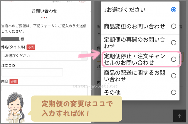 DUOクレンジングバーム マイページ定期便の解約と休止の仕方