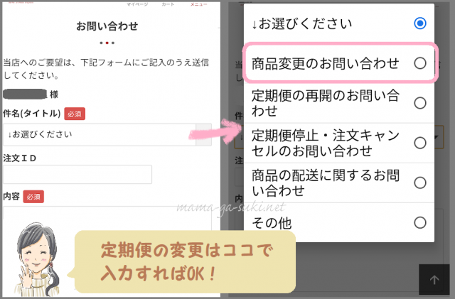 DUOクレンジングバーム マイページ 定期便の商品変更の仕方