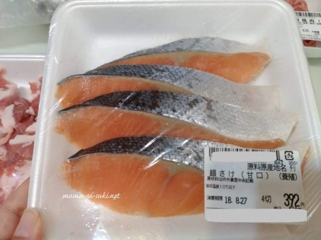 アピタネットスーパーで届いた魚