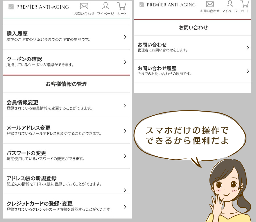 DUOクレンジングバームのマイページでできること