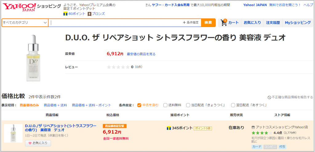 Yahooショッピング最安値検索
