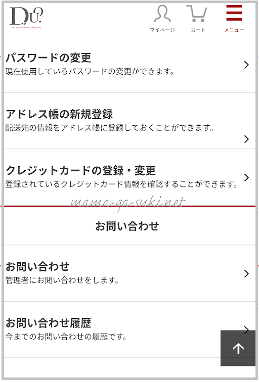 duoザリペアショットの解約するためのマイページ