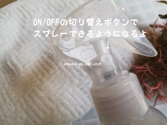 ココミストのスプレーの使い方