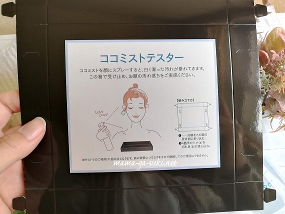 ココミストテスターを使って効果を確認