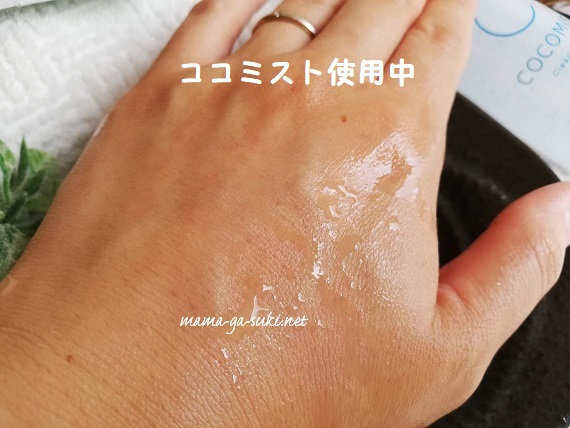 ココミストを肌に使った