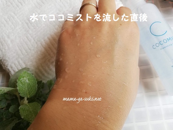ココミストの効果を確認する
