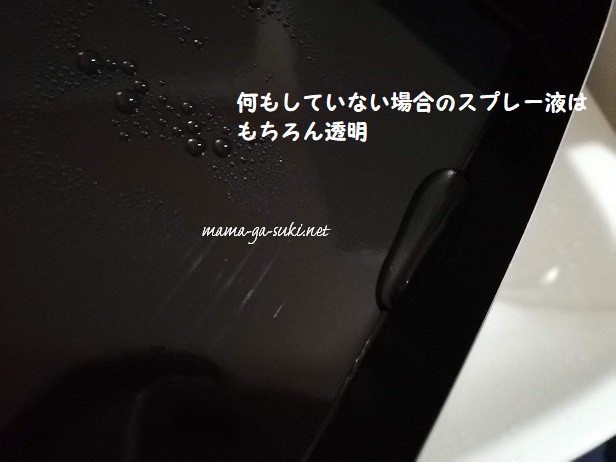 ココミストは透明