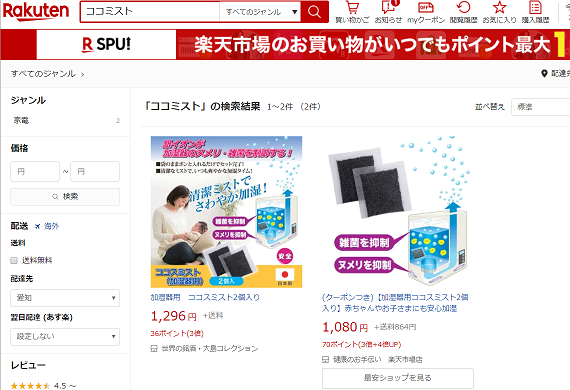 ココミストの販売店楽天市場