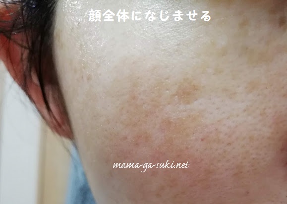 はずみえ(Hazumie)を顔に塗ってなじませた