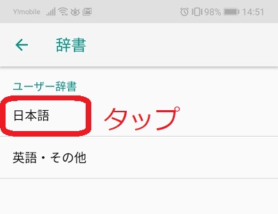 メールアドレスを簡単に入力する方法　辞書登録