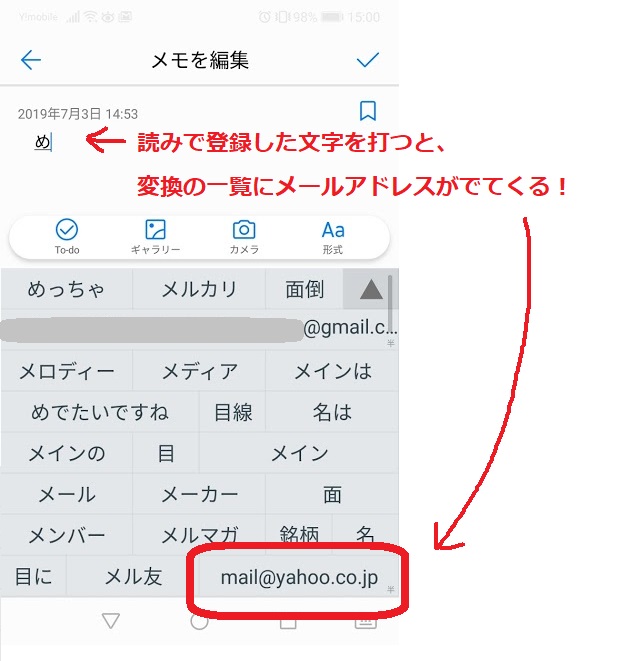 メールアドレスを簡単に入力する方法 アンドロイド版
