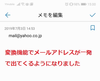 メールアドレスが簡単に表示された