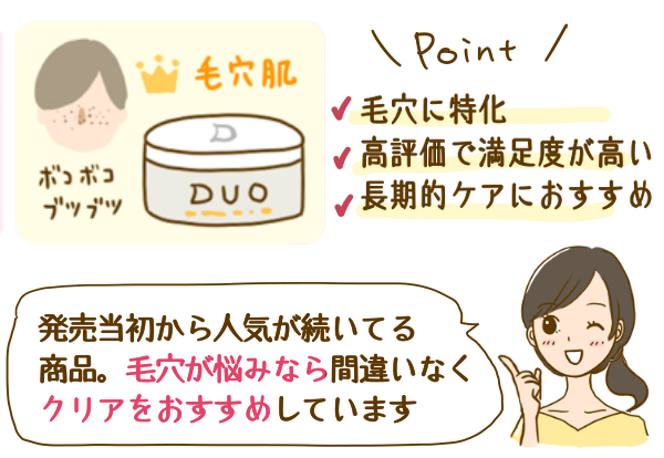 DUOクレンジングバームクリアの特徴