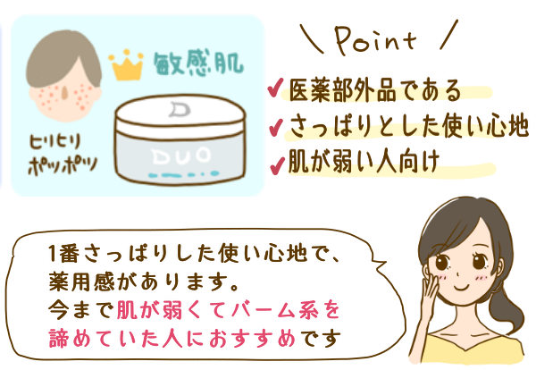 薬用DUOクレンジングバームバリアの特徴
